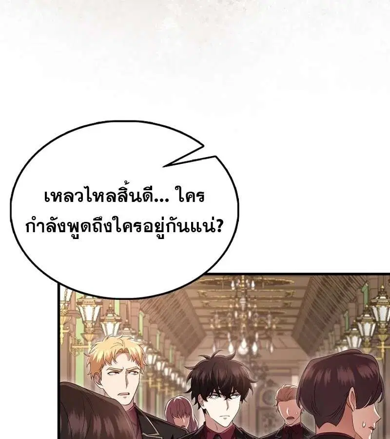 Mightiest Melee Magician สุดยอดจอมเวทย์สายประชิด ตอนที่ 51 หน้า 89