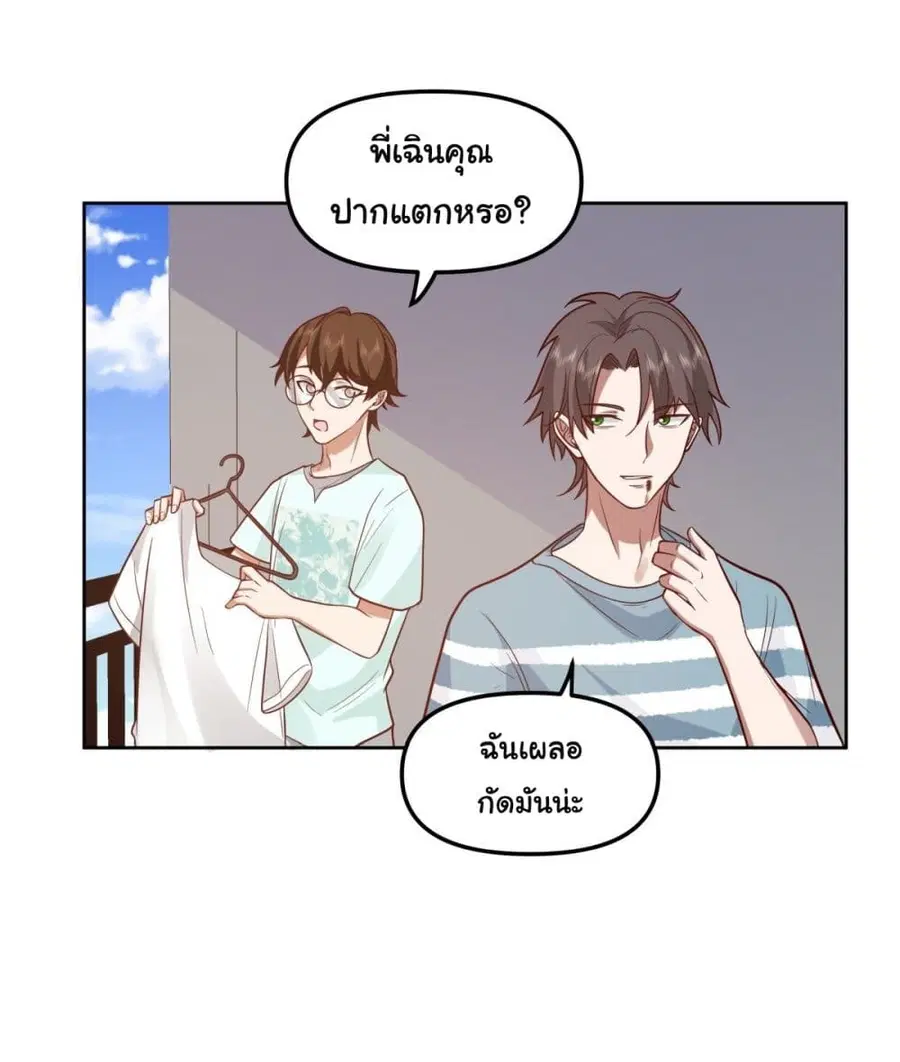 I Really Don’t Want to be Reborn ตอนที่ 27 หน้า 5