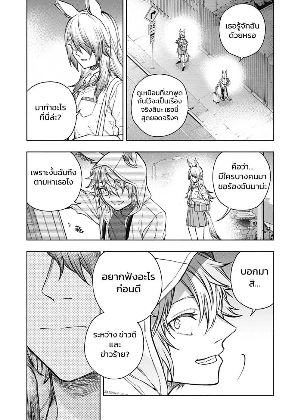 Uma Musume: Cinderella Gray ตอนที่ 170.1 หน้า 16
