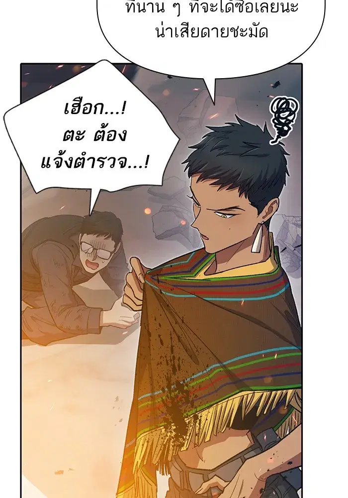 The S-Classes That I Raised (My S-Class Hunters) ตอนที่ 82 หน้า 95