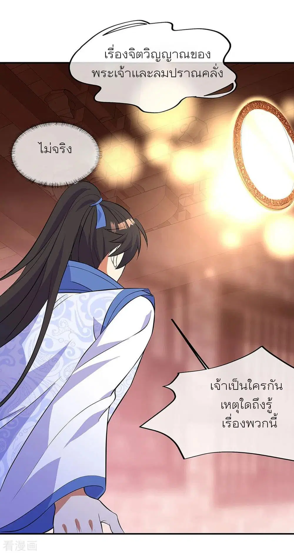 Peerless Battle Spirit (Tian Cang Zi Dongman) ตอนที่ 266 หน้า 18
