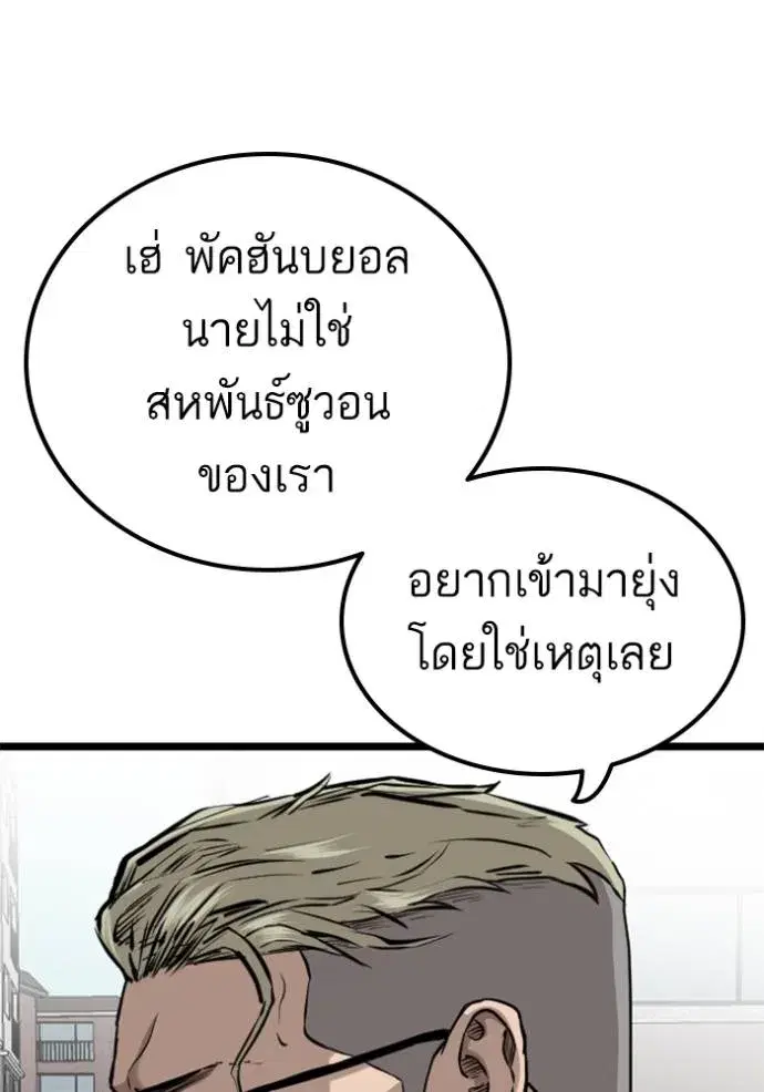 Bad Guy ตอนที่ 223 หน้า 37