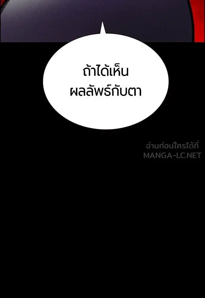 Jungle Juice ตอนที่ 171 หน้า 79