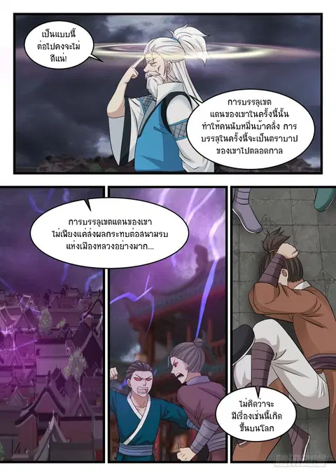 Martial Peak ตอนที่ 475 หน้า 5