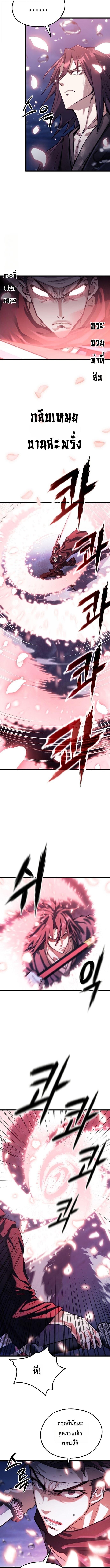 Unrivaled Spear Ghost หอกมารหนึ่งในใต้หล้า ตอนที่ 49 หน้า 5
