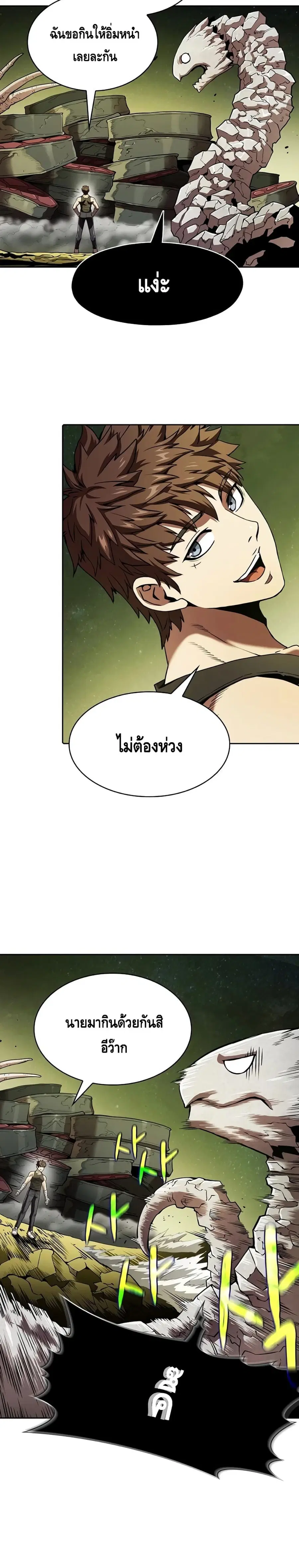 The Constellation That Returned From Hell ตอนที่ 19 หน้า 15