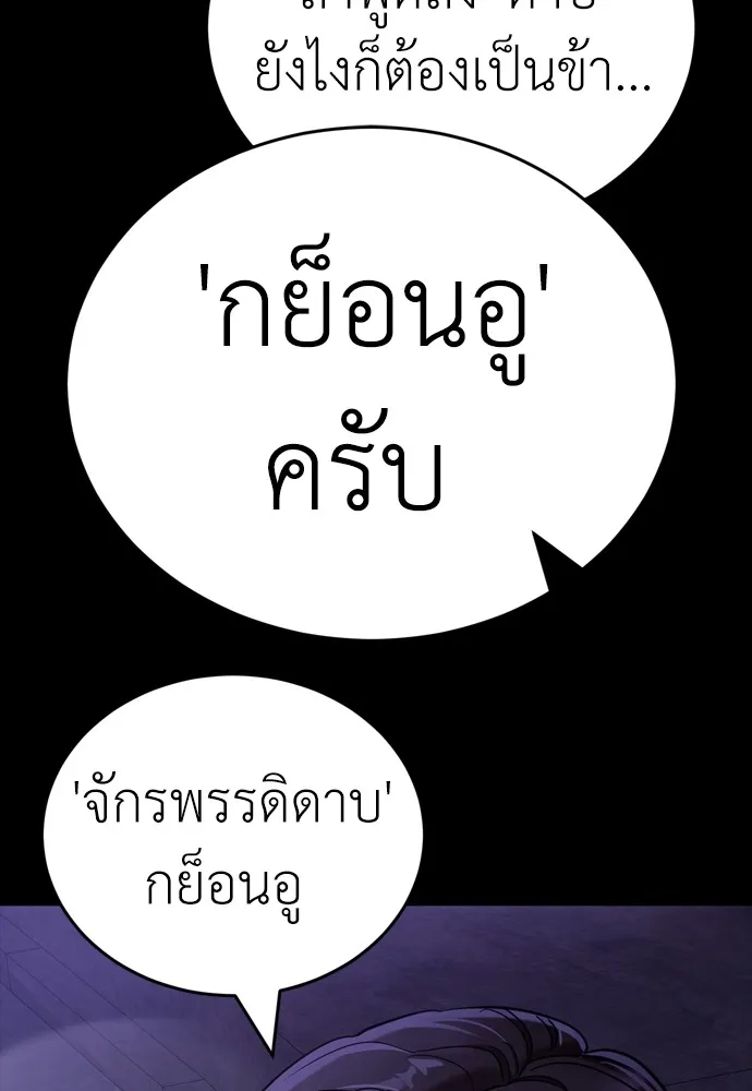 Reincarnation Path of The Underworld King ยอมรา ผู้พิพากษาจากนรก ตอนที่ 43 หน้า 8