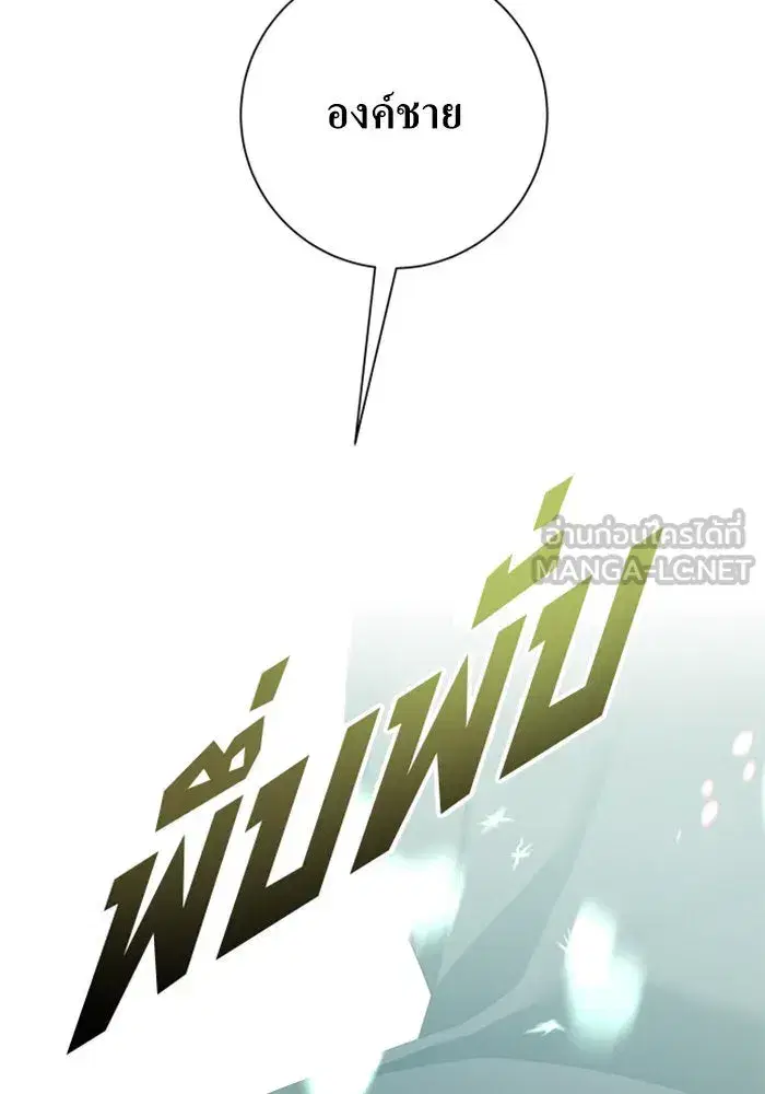 Your Throne ตอนที่ 141 หน้า 111