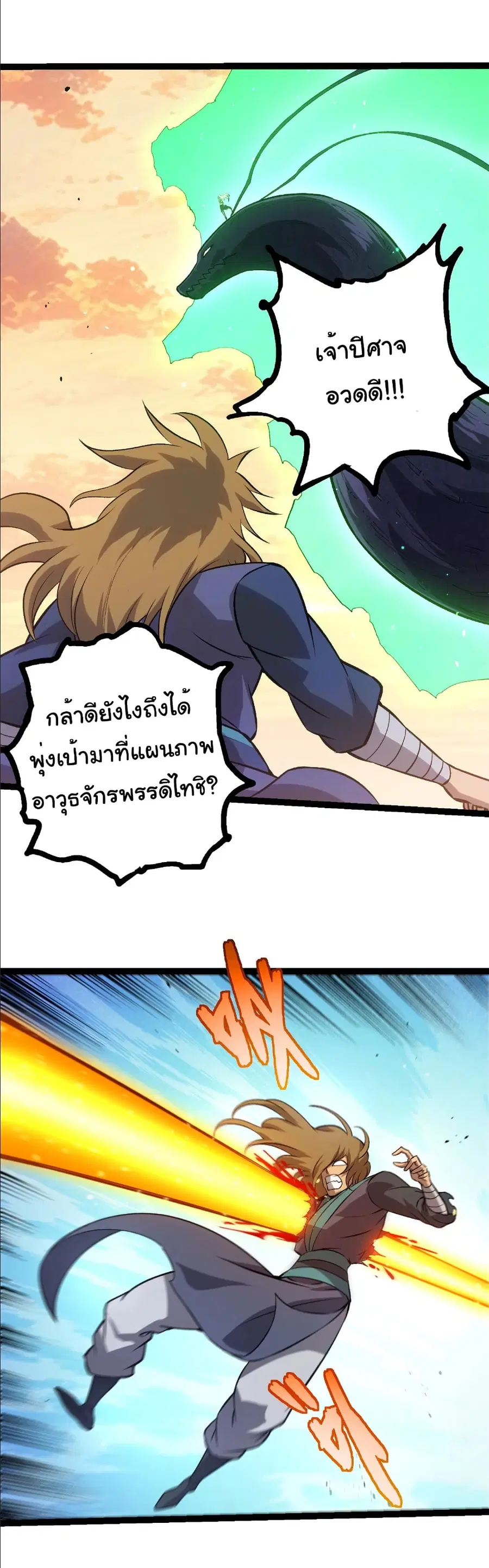 Evolution from the Big Tree ตอนที่ 411 หน้า 10