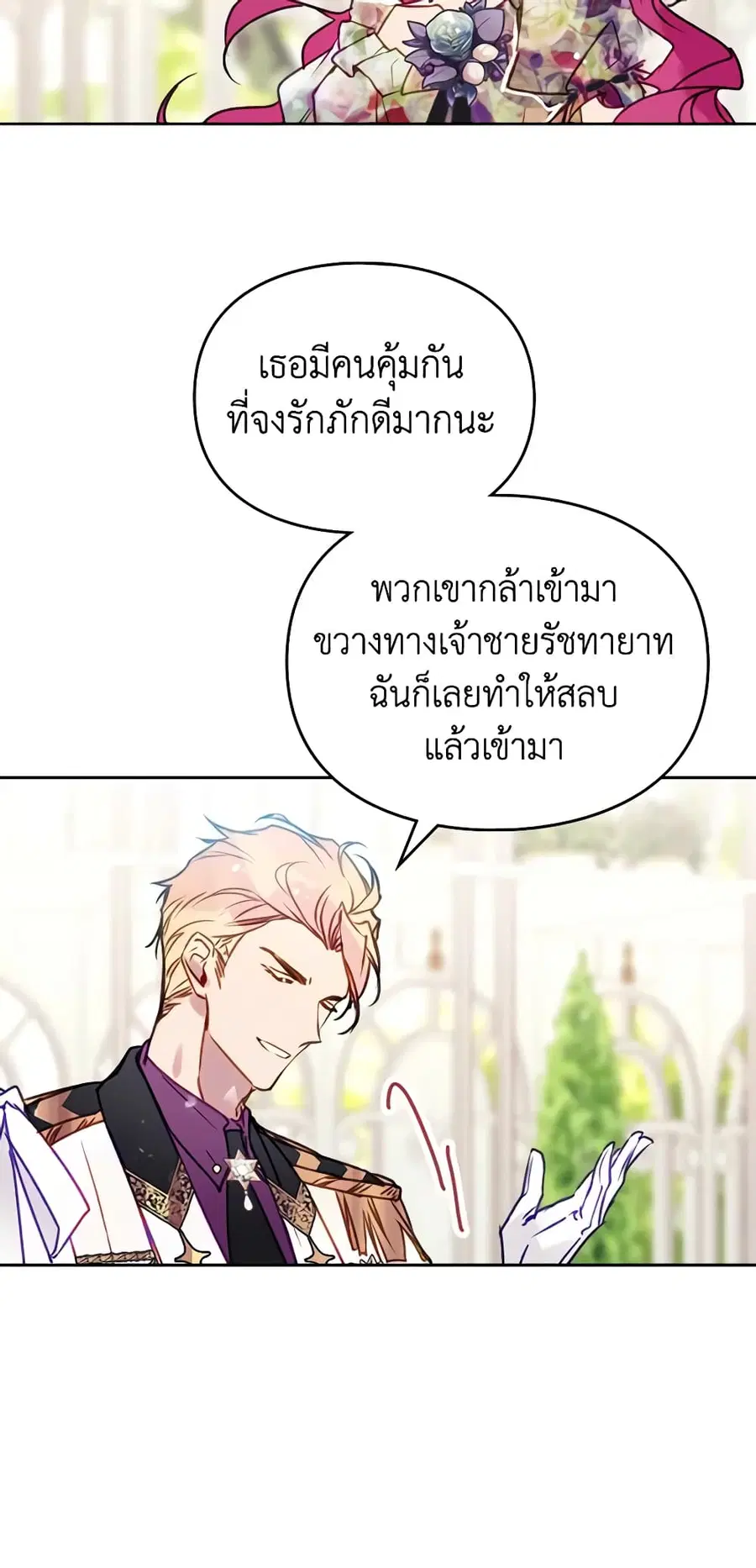Death Is The Only Ending For The Villainess ตอนที่ 146 หน้า 8