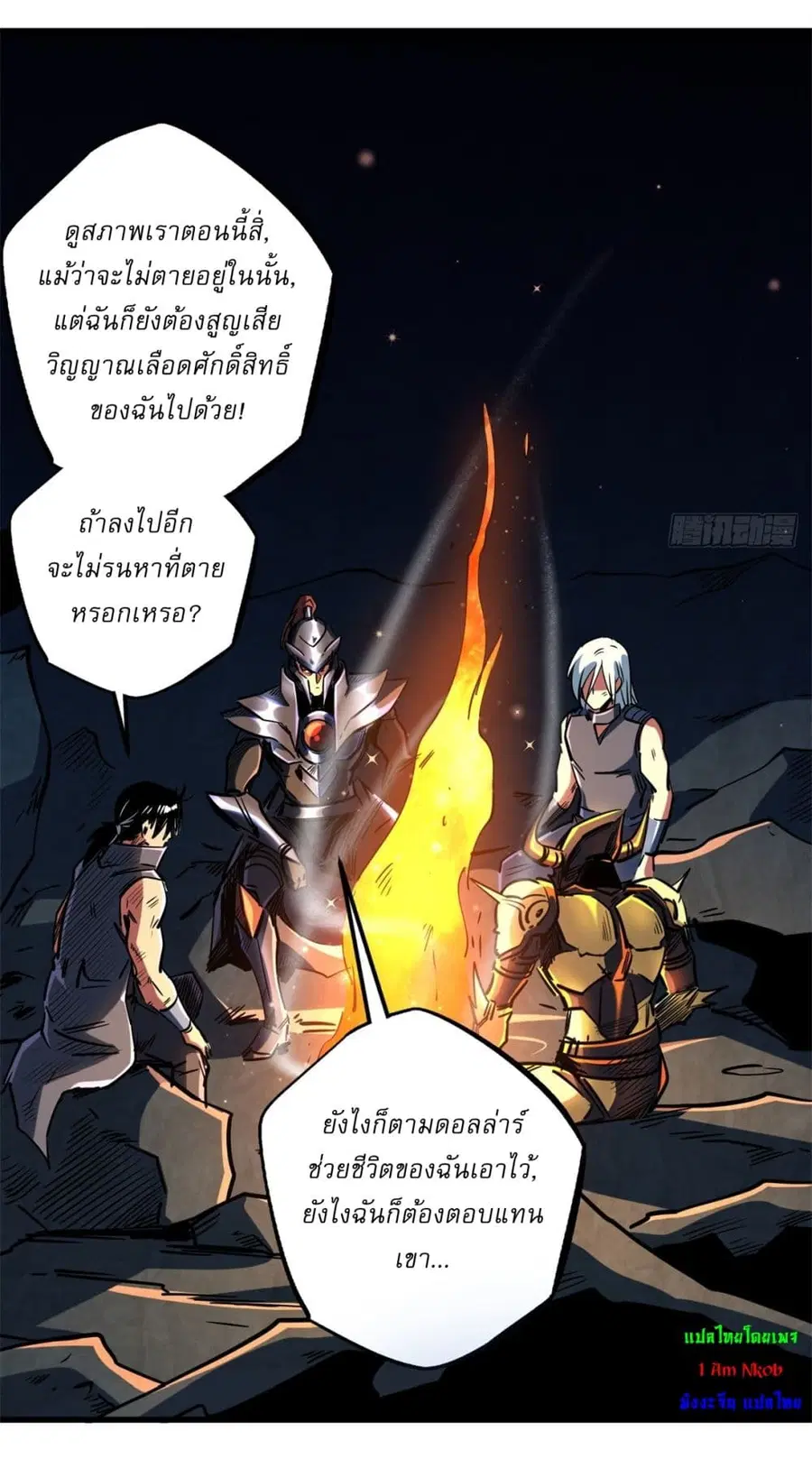 Super Gene ตอนที่ 123 หน้า 20