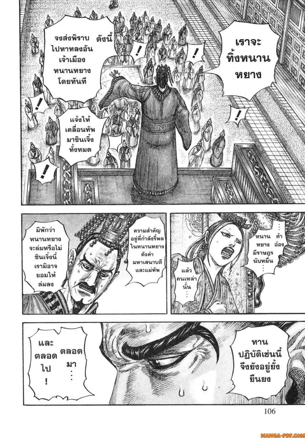 Kingdom ตอนที่ 807 หน้า 5