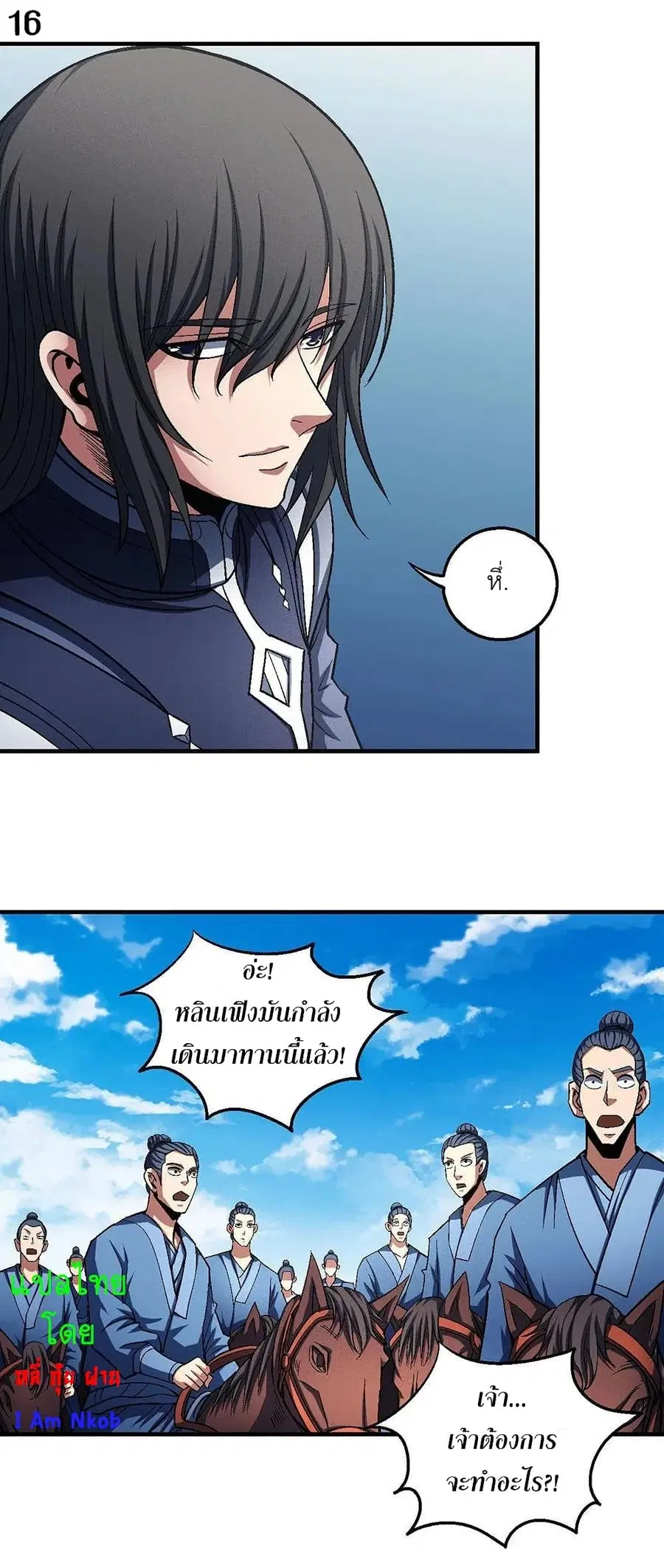 God of Martial Arts ตอนที่ 367 หน้า 17