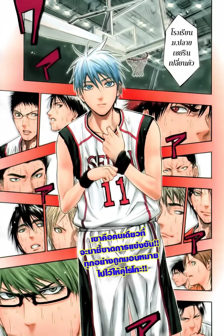 Kuroko no Basuke ตอนที่ 90 หน้า 3