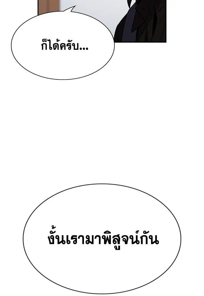 True Education ตอนที่ 128 หน้า 63
