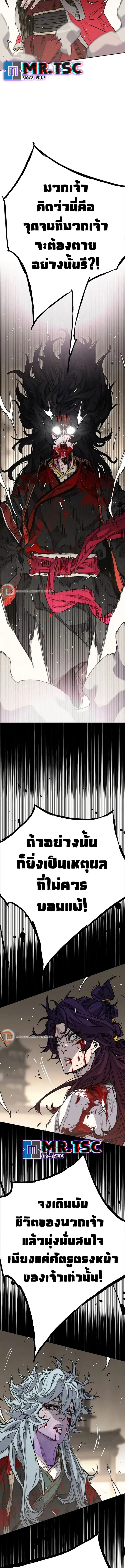 The Undefeatable Swordsman ตอนที่ 240 หน้า 14