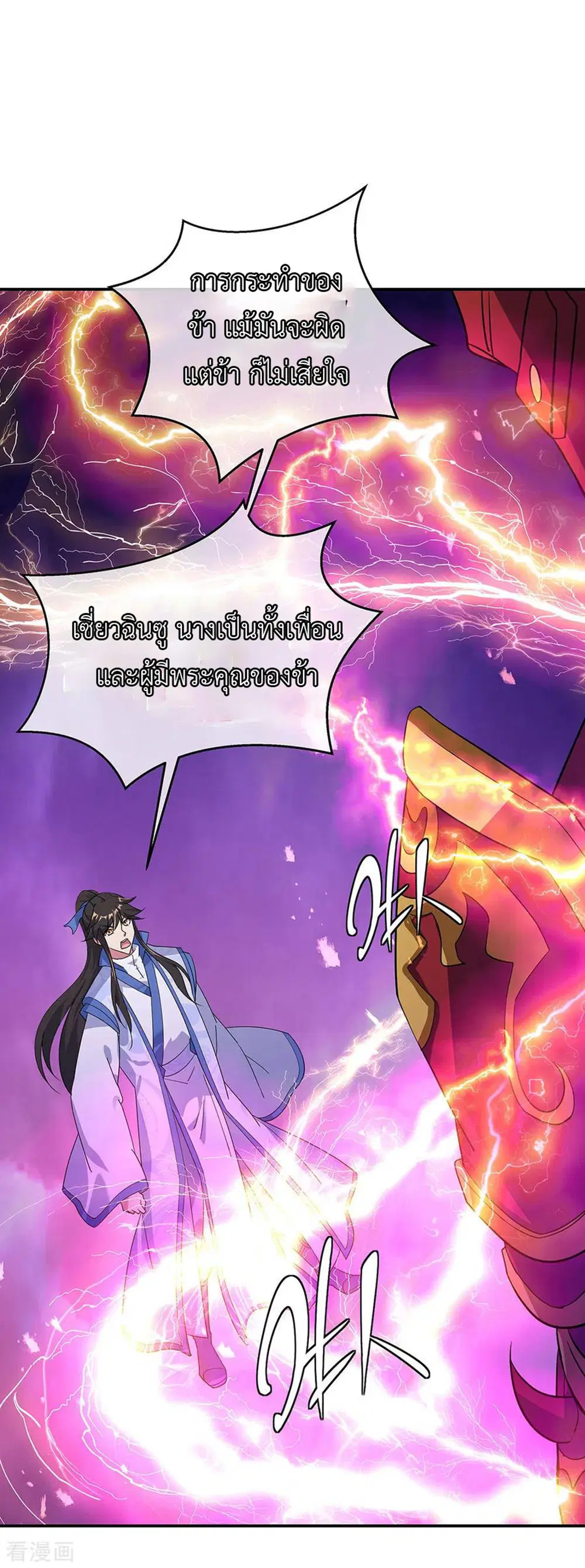 Peerless Battle Spirit (Tian Cang Zi Dongman) ตอนที่ 223 หน้า 22