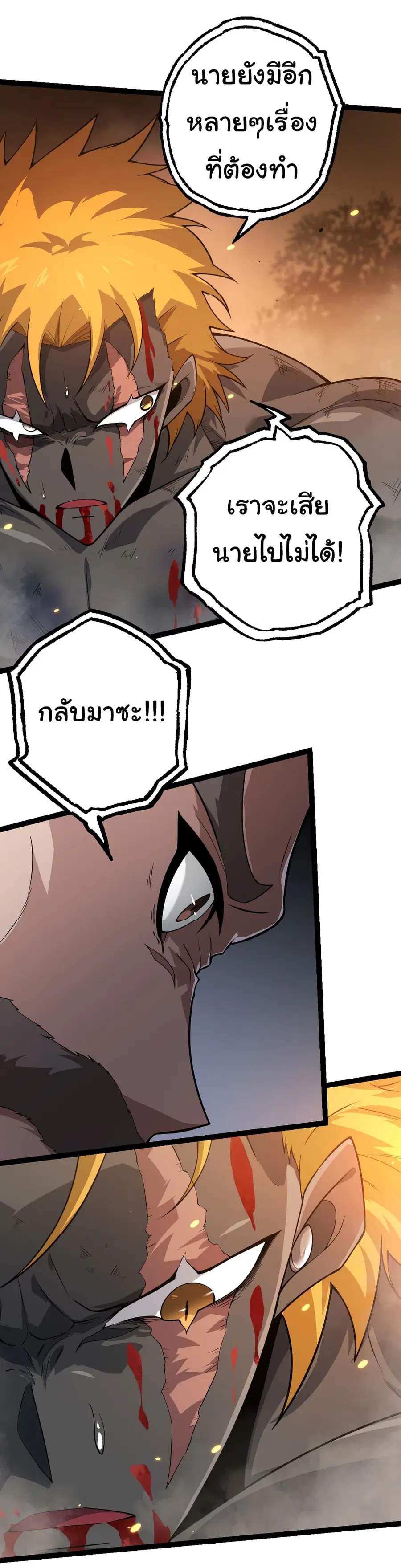 Evolution from the Big Tree ตอนที่ 64 หน้า 21