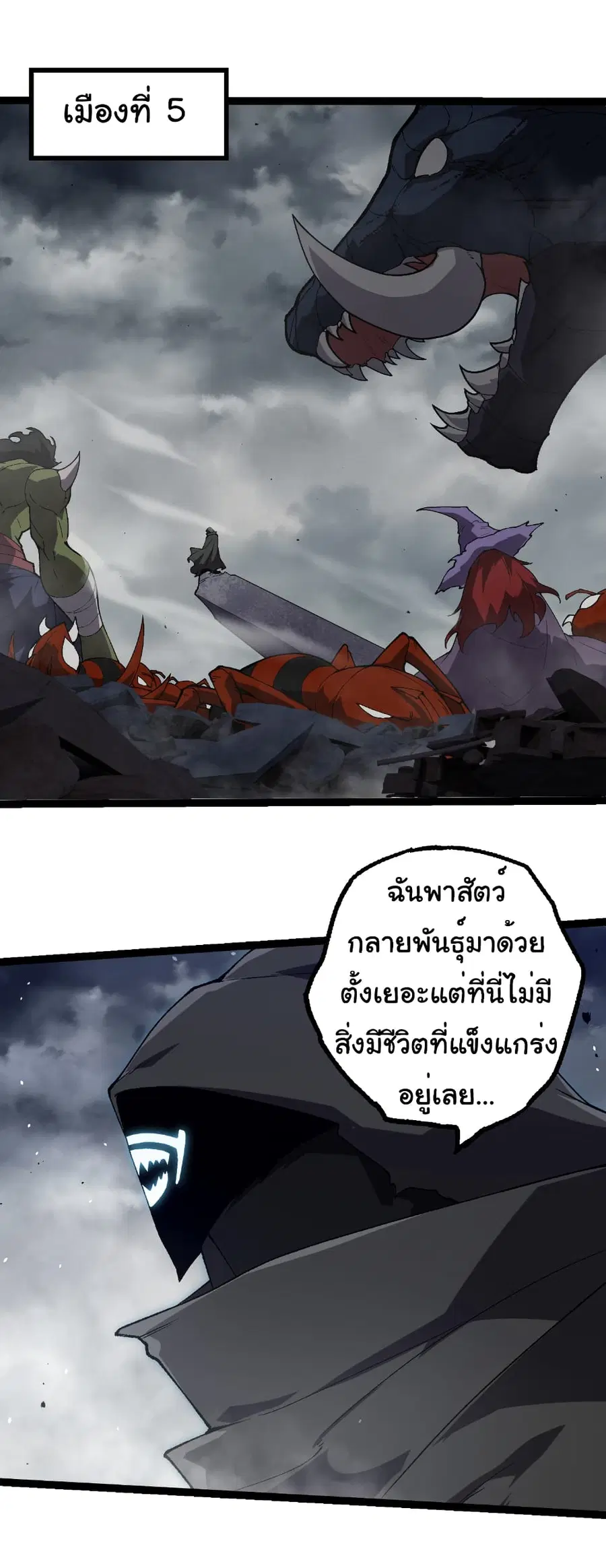 Evolution Begins With A Big Tree ตอนที่ 328 หน้า 24