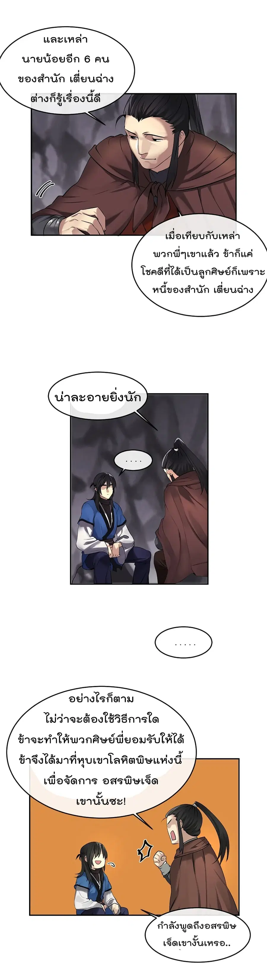 Volcanic Age ตอนที่ 47 หน้า 9