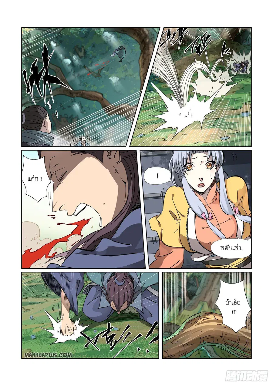 Tales of Demons and Gods ตอนที่ 313 หน้า 8