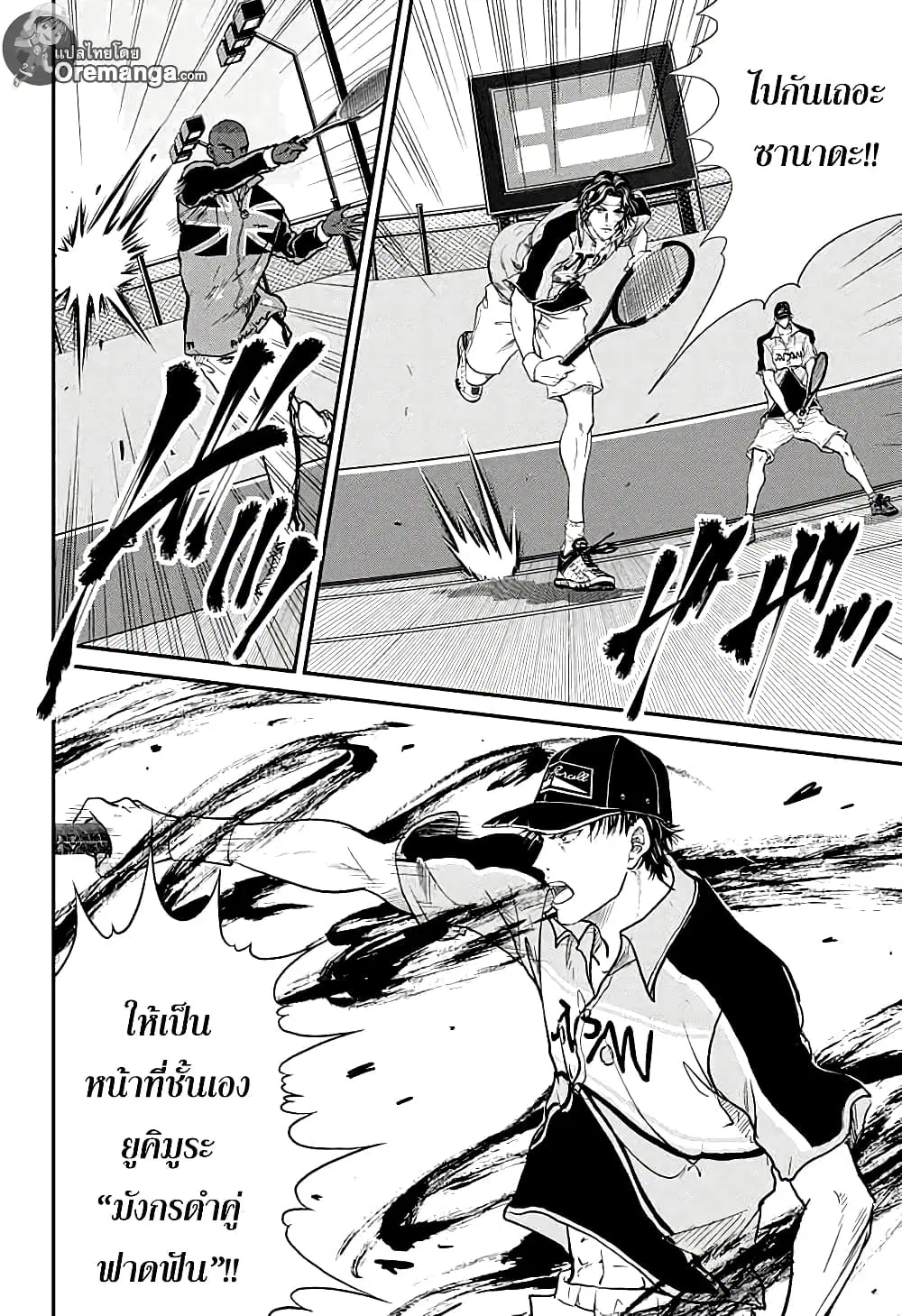New Prince of Tennis ตอนที่ 199 หน้า 5