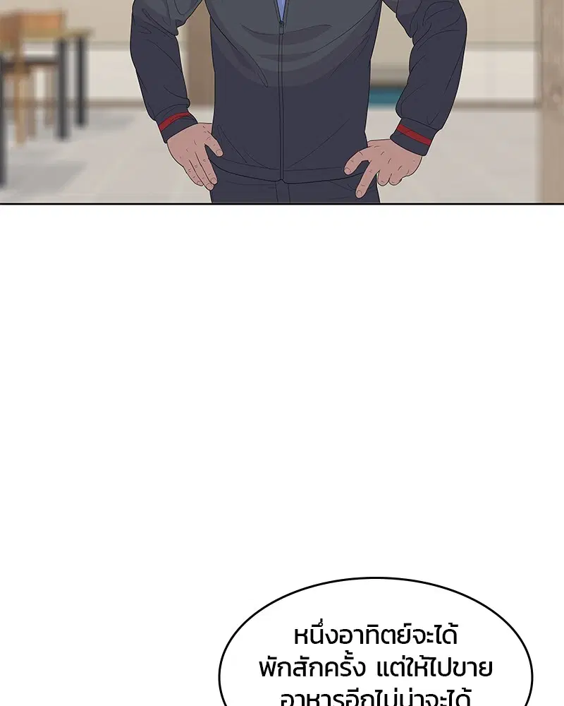 Kitchen Soldier ตอนที่ 145 หน้า 86