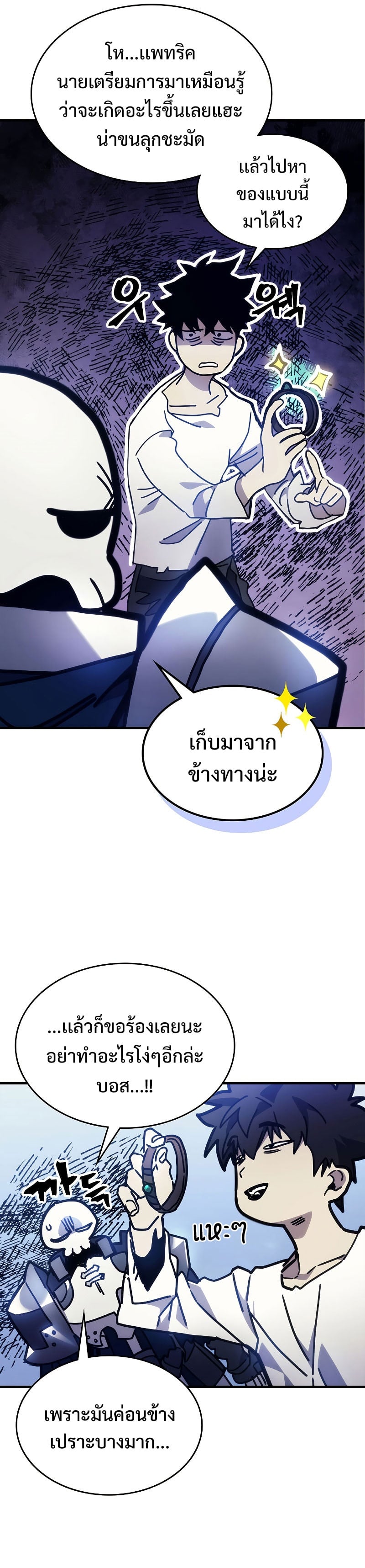 Mr Devourer Please Act Like a Final Boss ทำตัวให้สมกับเป็นมอนสเตอร์บอสหน่อยสิ คุณสวอลโลว์! ตอนที่ 5 หน้า 21