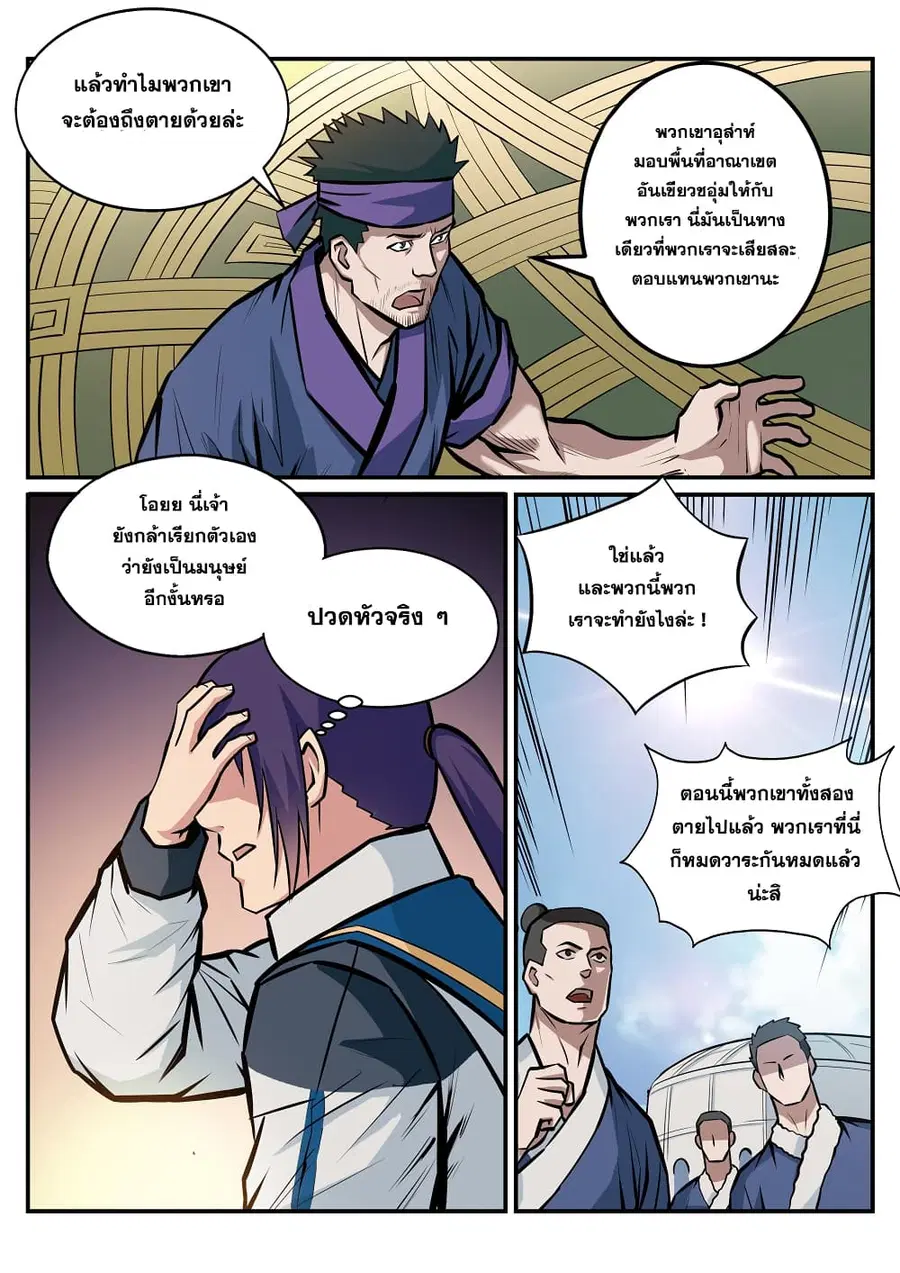 Bailian Chengshen ตอนที่ 220 หน้า 15
