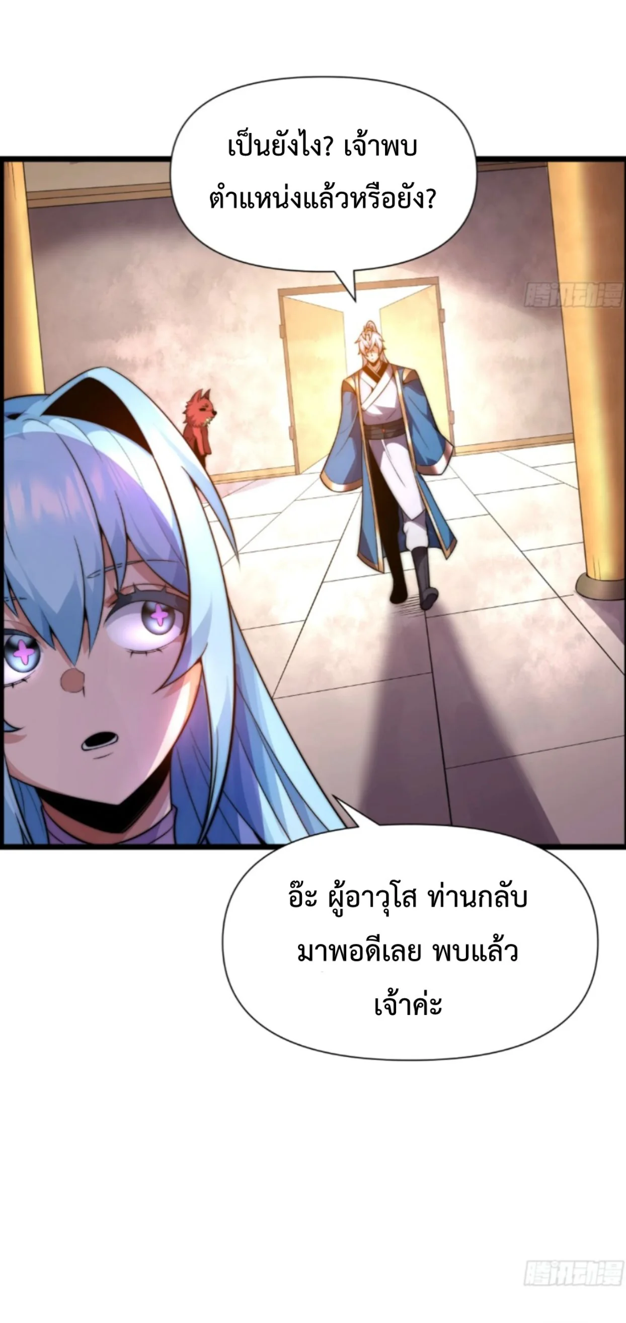 Ten Thousand Years Under Heavenly Tribulation ตอนที่ 6 หน้า 36