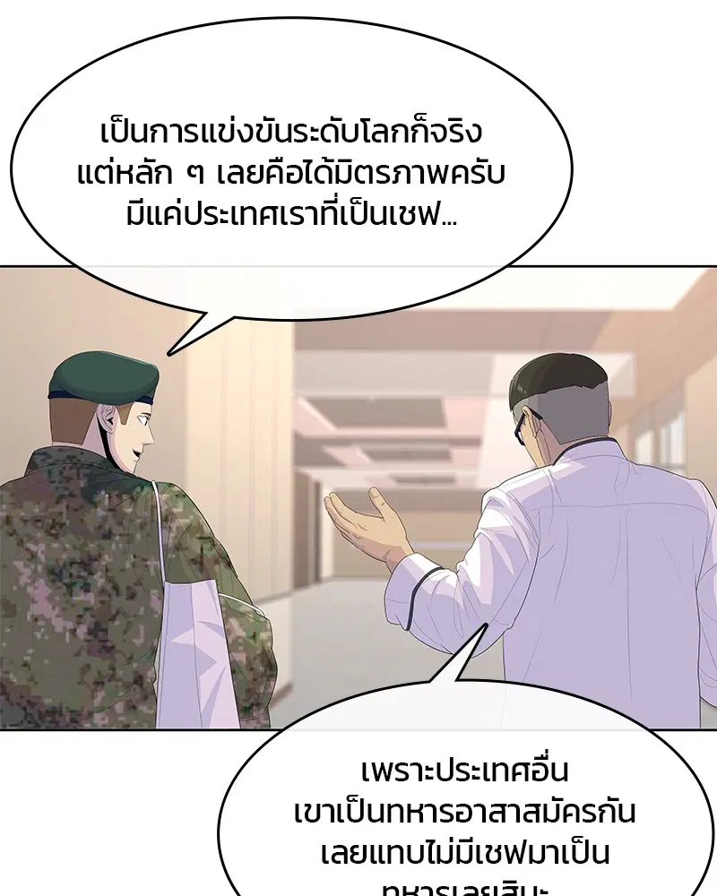 Kitchen Soldier ตอนที่ 170 หน้า 67