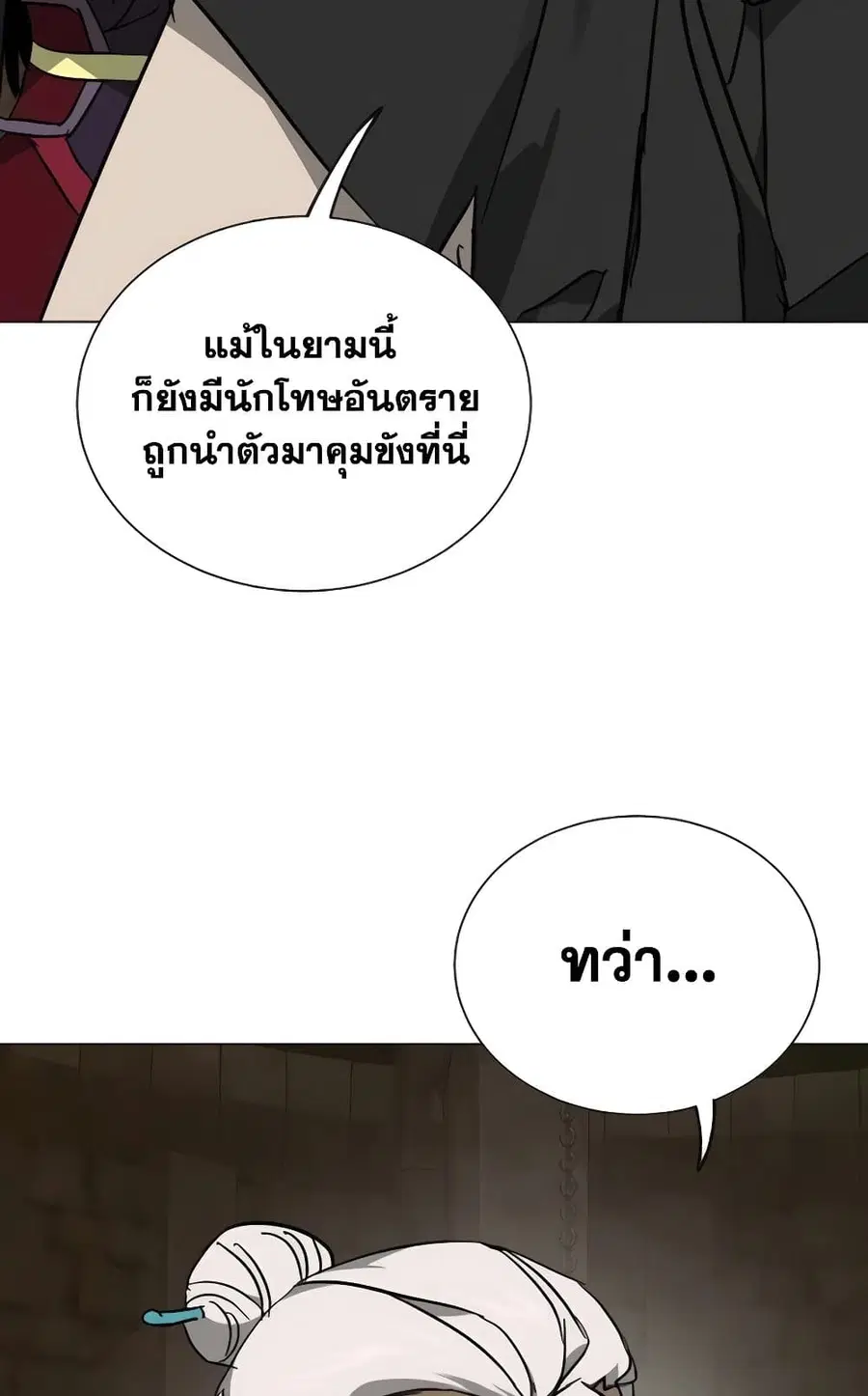 Infinite Level Up In Murim ตอนที่ 228 หน้า 125