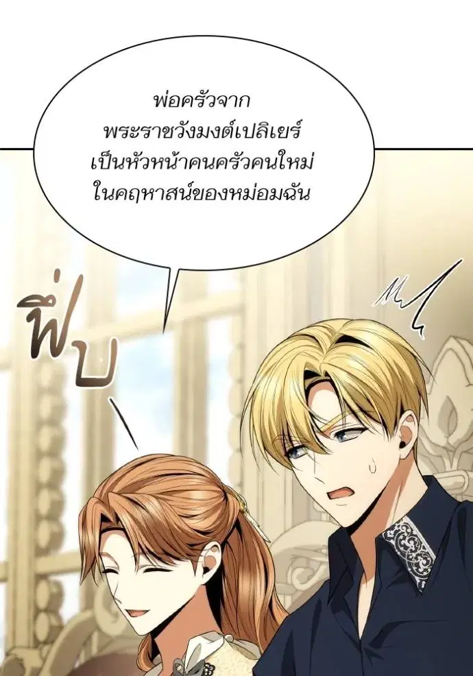 I Am the Queen in This Life ตอนที่ 118 หน้า 92