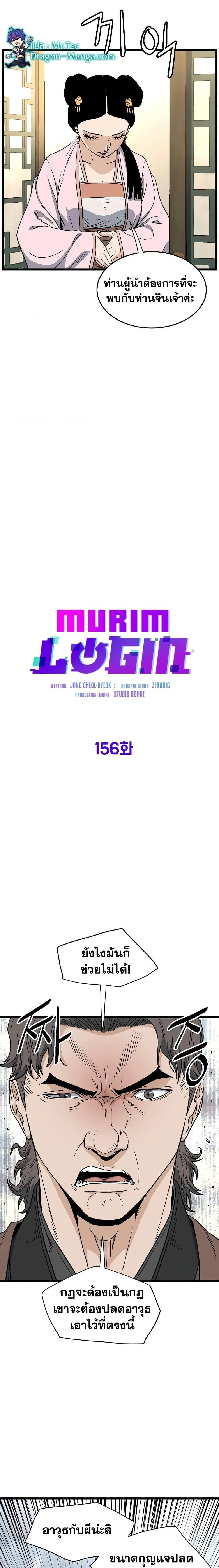 Murim Login ตอนที่ 156 หน้า 10