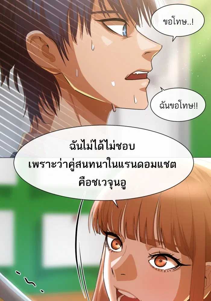 Random Chat ตอนที่ 284 หน้า 47