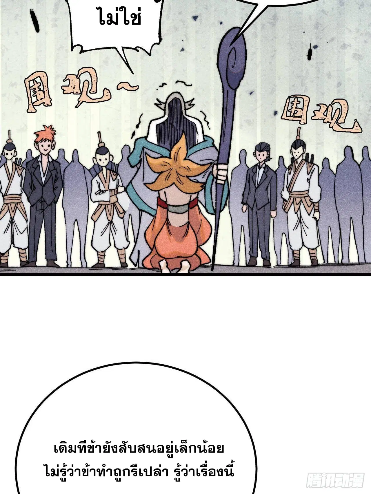 All Hail the Sect Leader ตอนที่ 346 หน้า 16