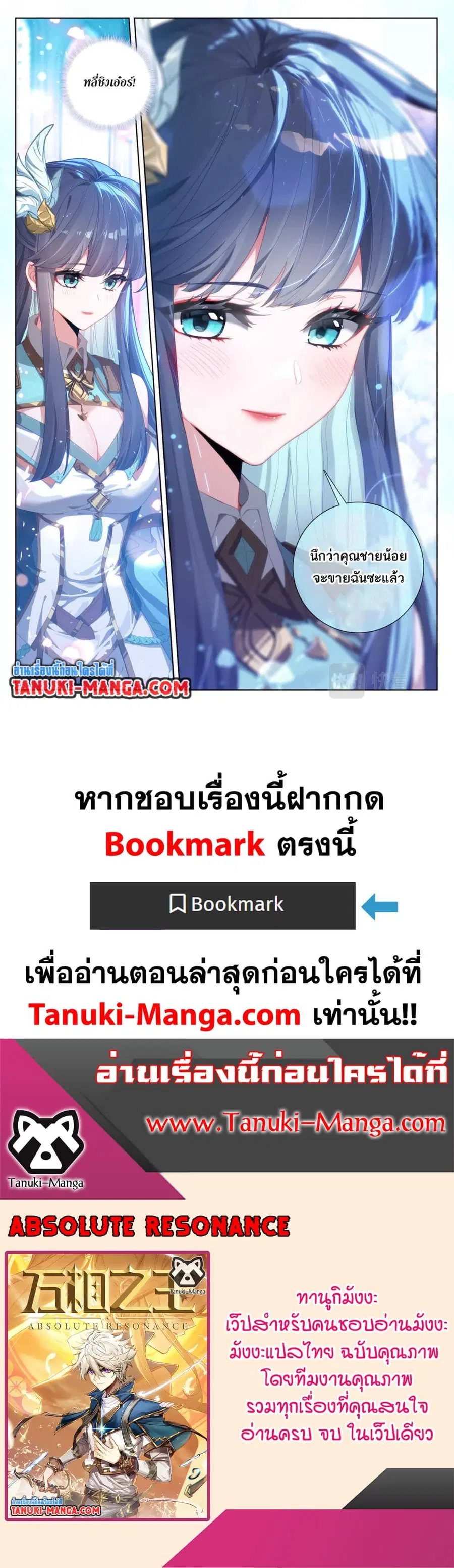 Absolute Resonance ตอนที่ 123 หน้า 14