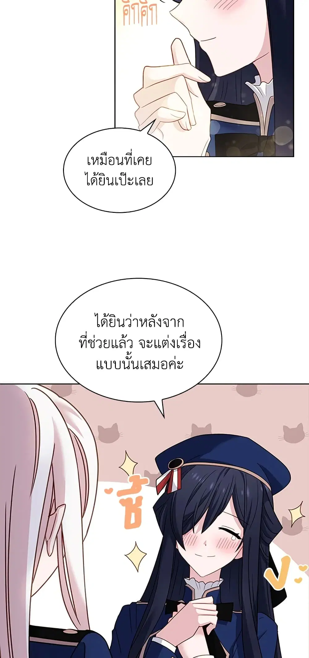 The Lady Needs a Break ตอนที่ 42 หน้า 31