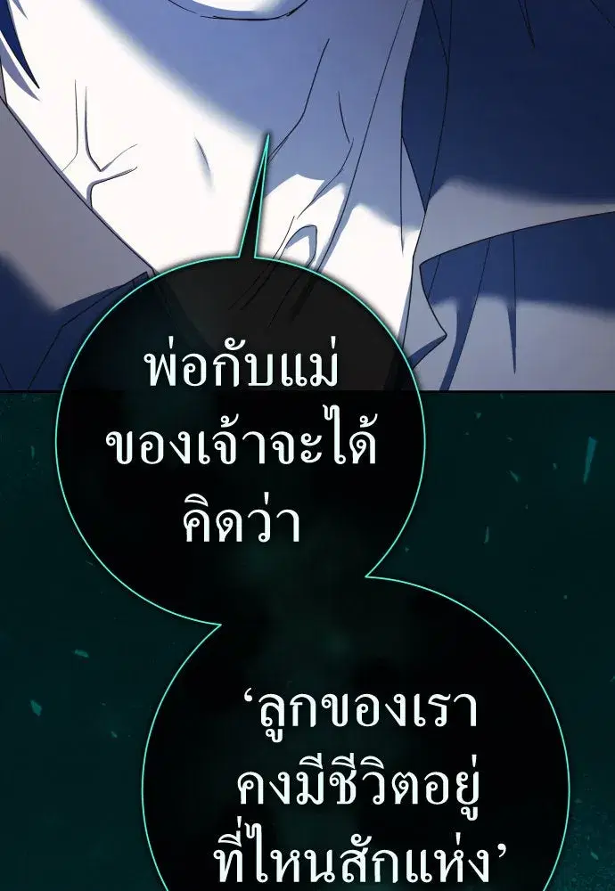Your Throne ตอนที่ 205 หน้า 199