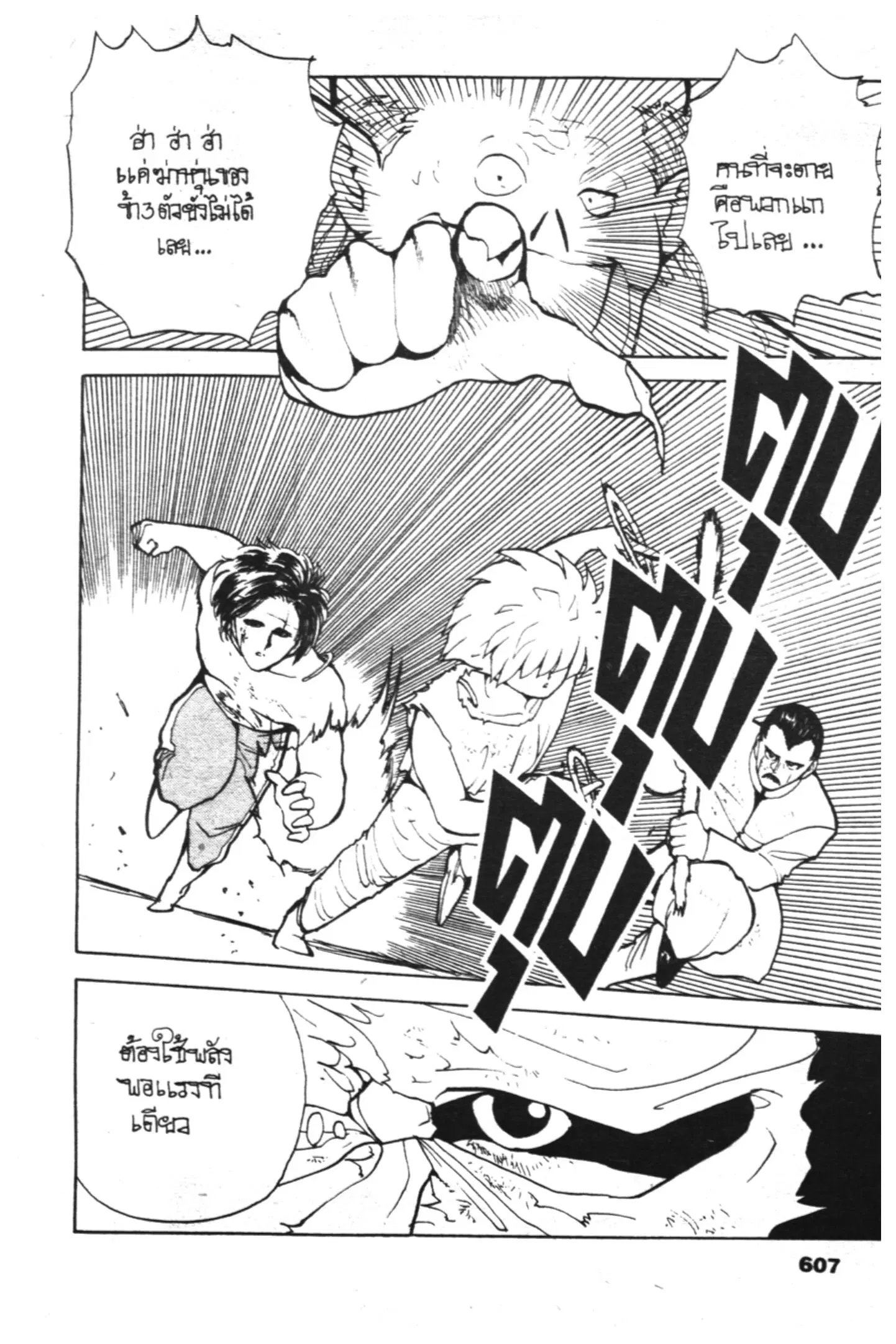 Yu Yu Hakusho ตอนที่ 63 หน้า 3