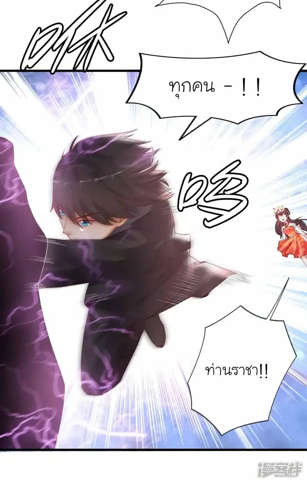 The Strongest Peach Blossom ตอนที่ 245 หน้า 43