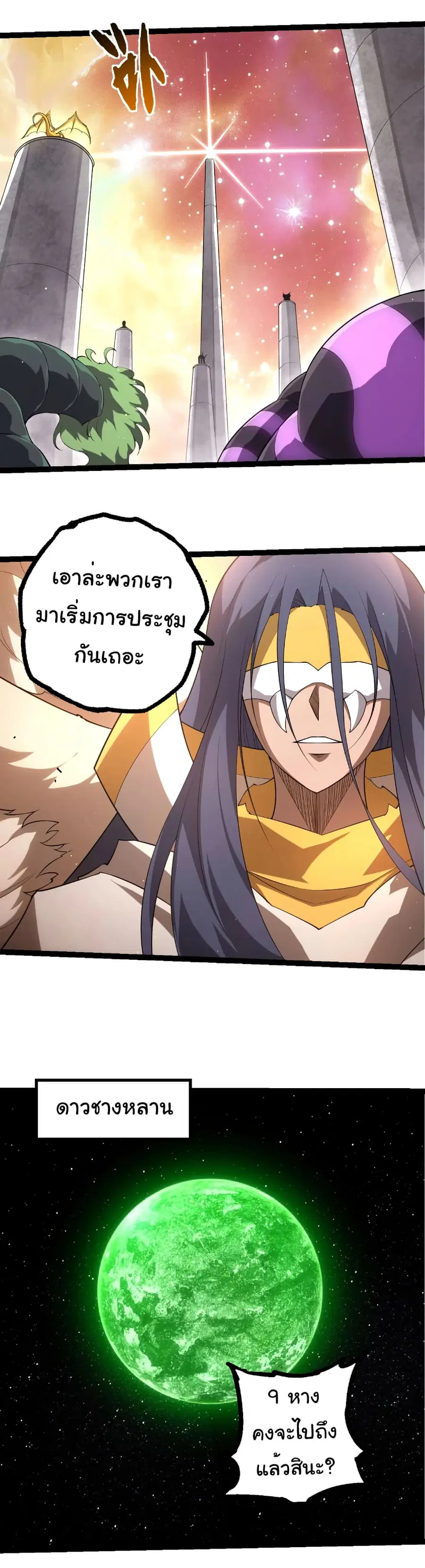 Evolution from the Big Tree ตอนที่ 479 หน้า 10