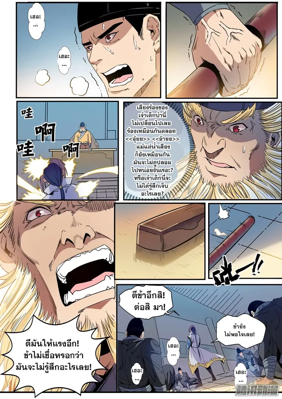 Bailian Chengshen ตอนที่ 46 หน้า 12