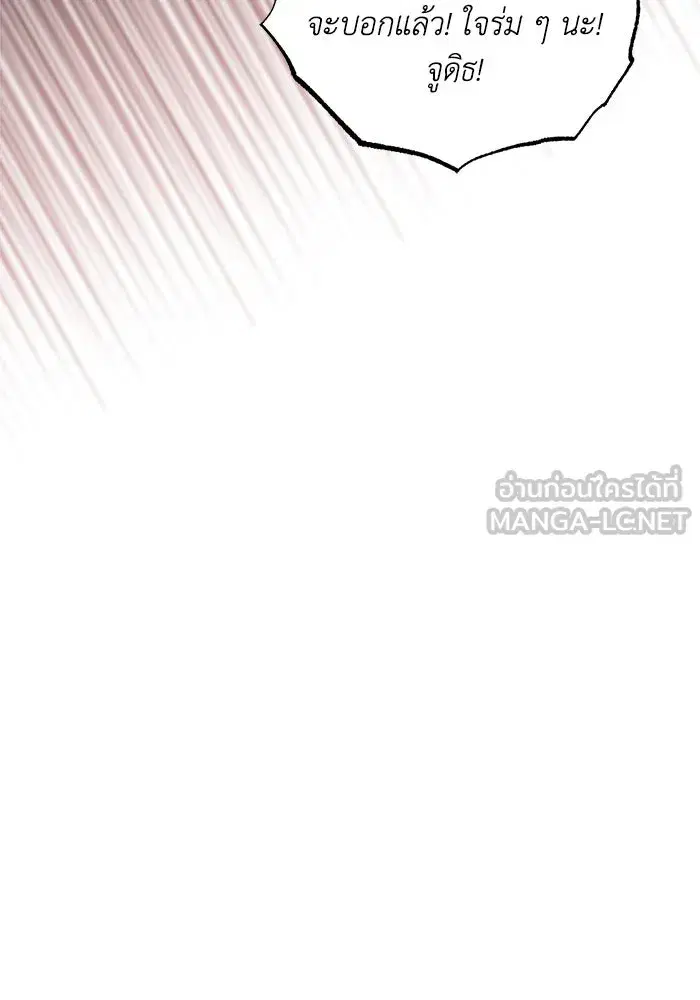 The Lazy Lord Masters the Sword ตอนที่ 76 หน้า 84
