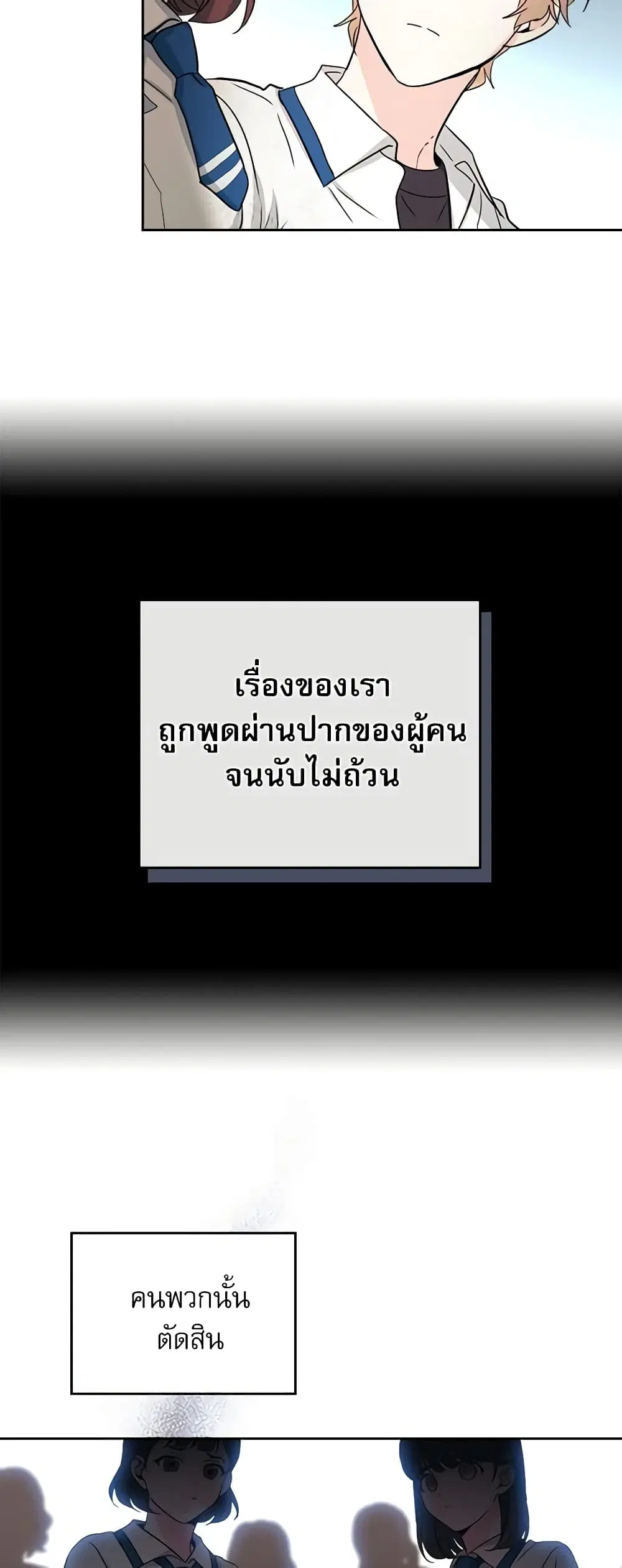 My Life as an Internet Novel ตอนที่ 91 หน้า 17