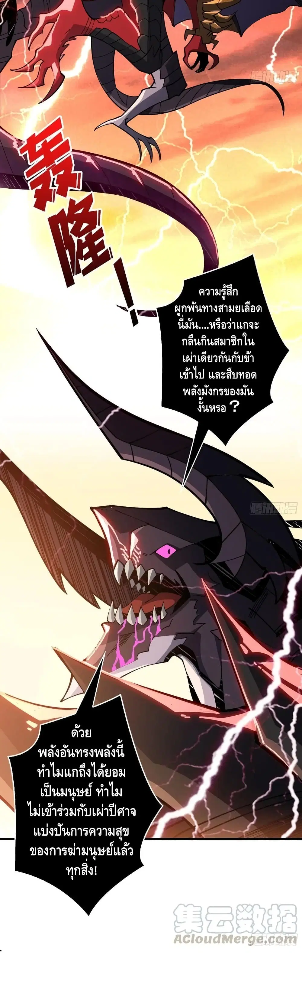 King Account at the Start ตอนที่ 85 หน้า 8