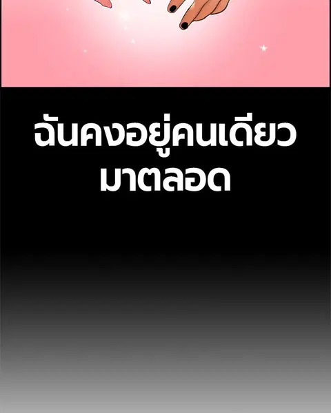Jungle Juice ตอนที่ 26 หน้า 89