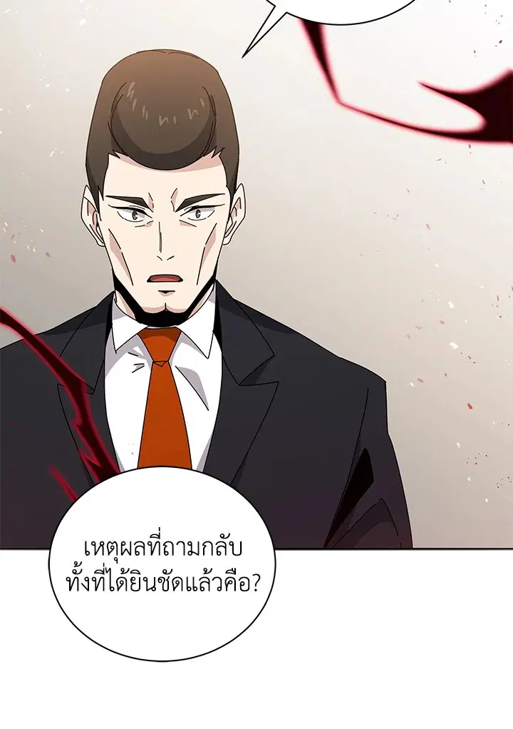 The Descent of the Demonic Master ตอนที่ 143 หน้า 117