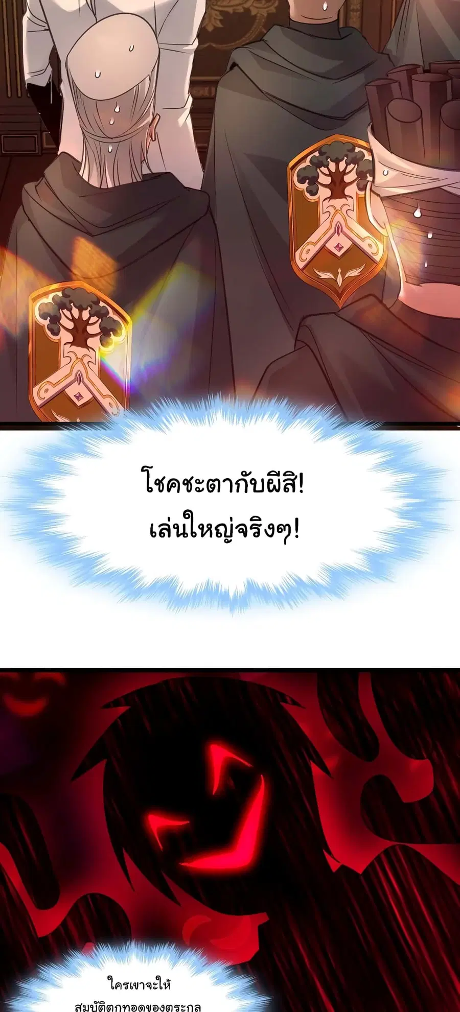 I’m Really Not the Evil God’s Lackey ตอนที่ 98 หน้า 17