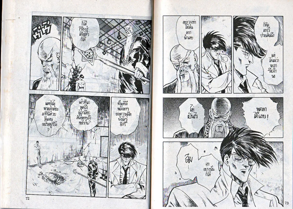 Makai Toshi Hunter ตอนที่ 80 หน้า 10